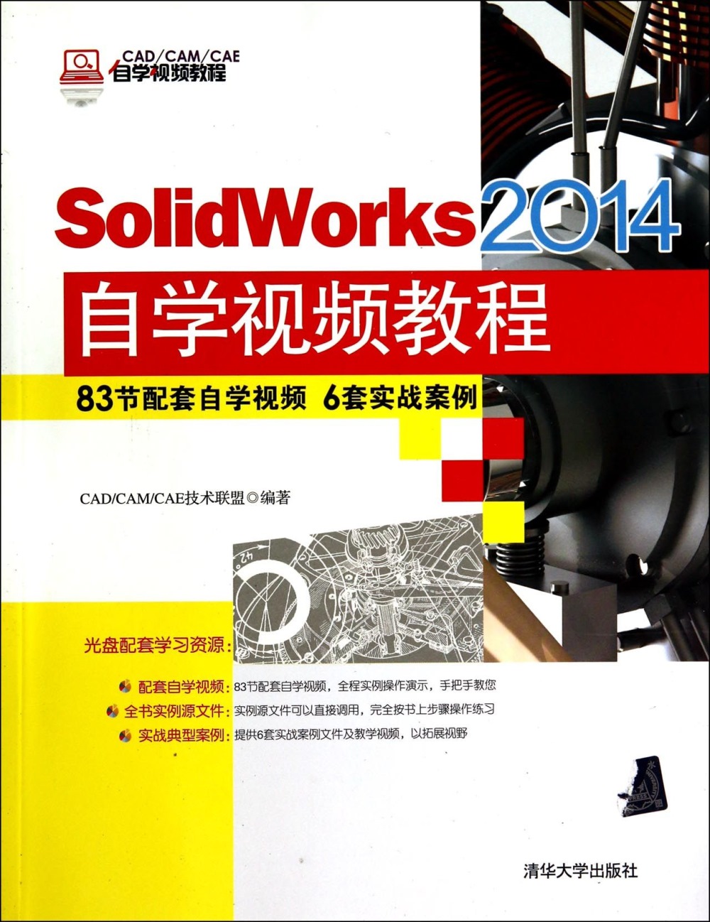 SolidWorks 2014自學視頻教程