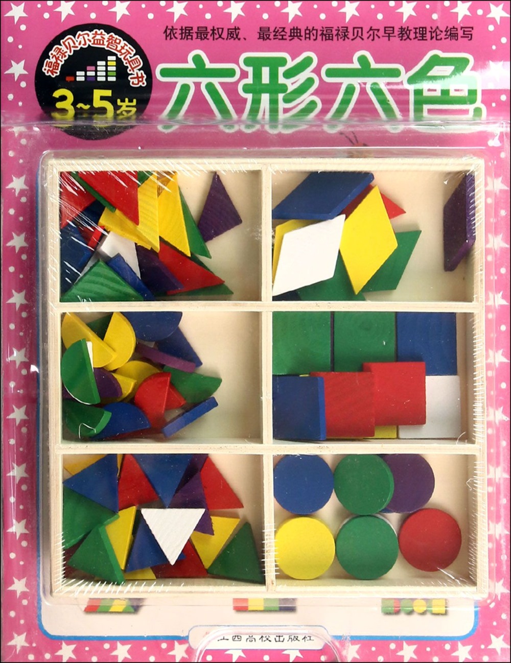 福祿貝爾益智玩具書：六形六色（3-5歲）