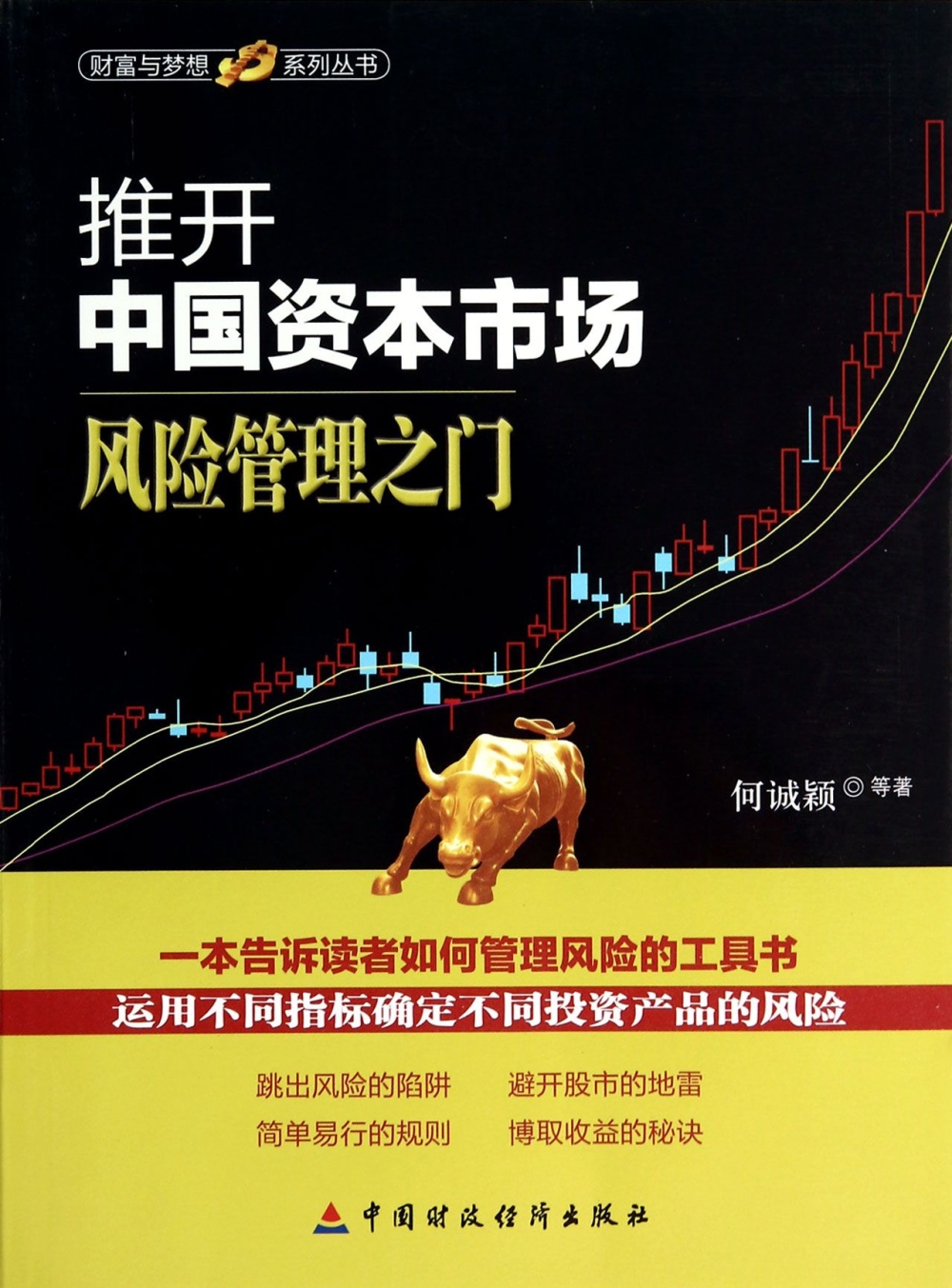 推開中國資本市場風險管理之門