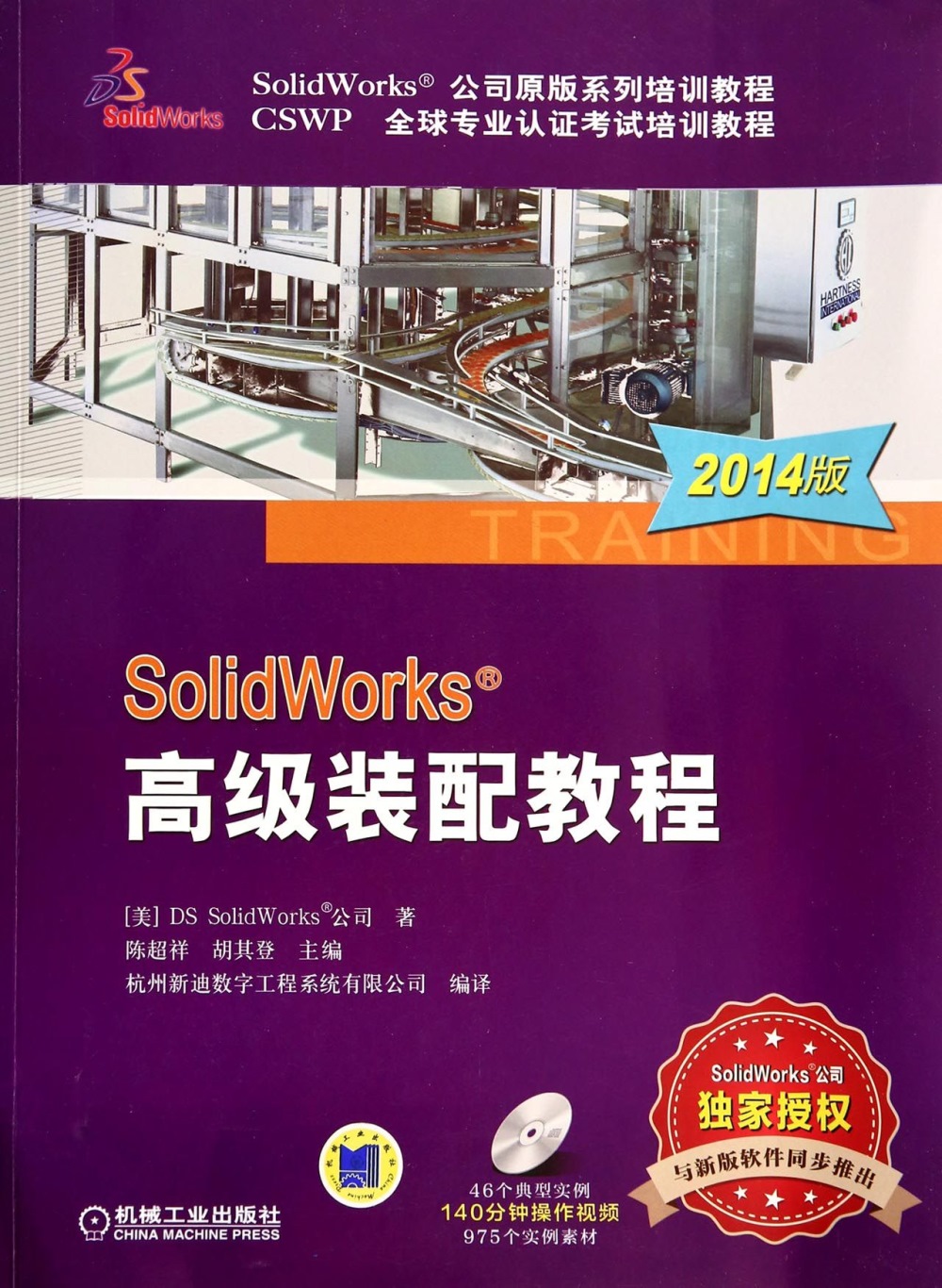 SolidWorks高級裝配教程（2014版）