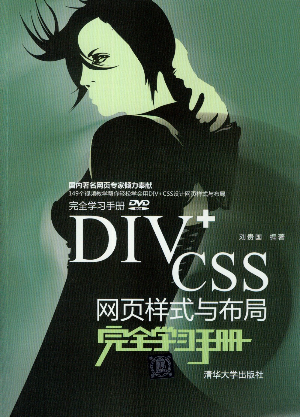 DIV+CSS網頁樣式與布局完全學習手冊