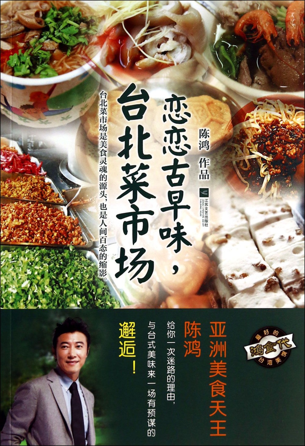 戀戀古早味，台北菜市場