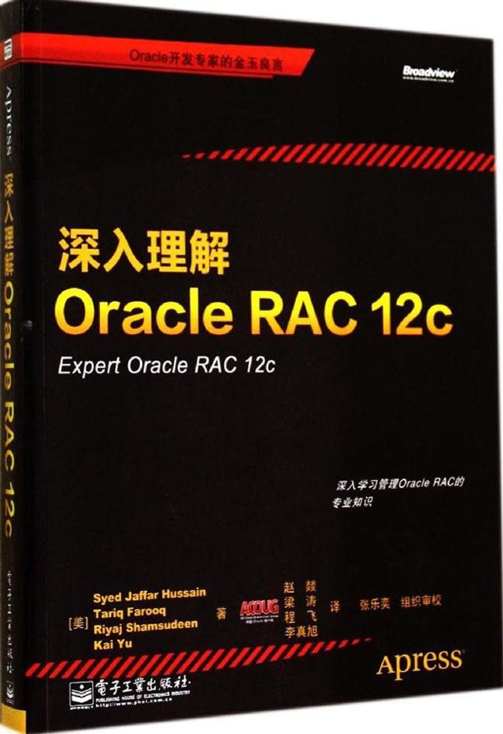深入理解Oracle RAC 12c