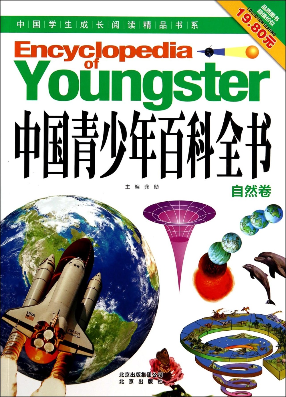 中國青少年百科全書（自然卷）