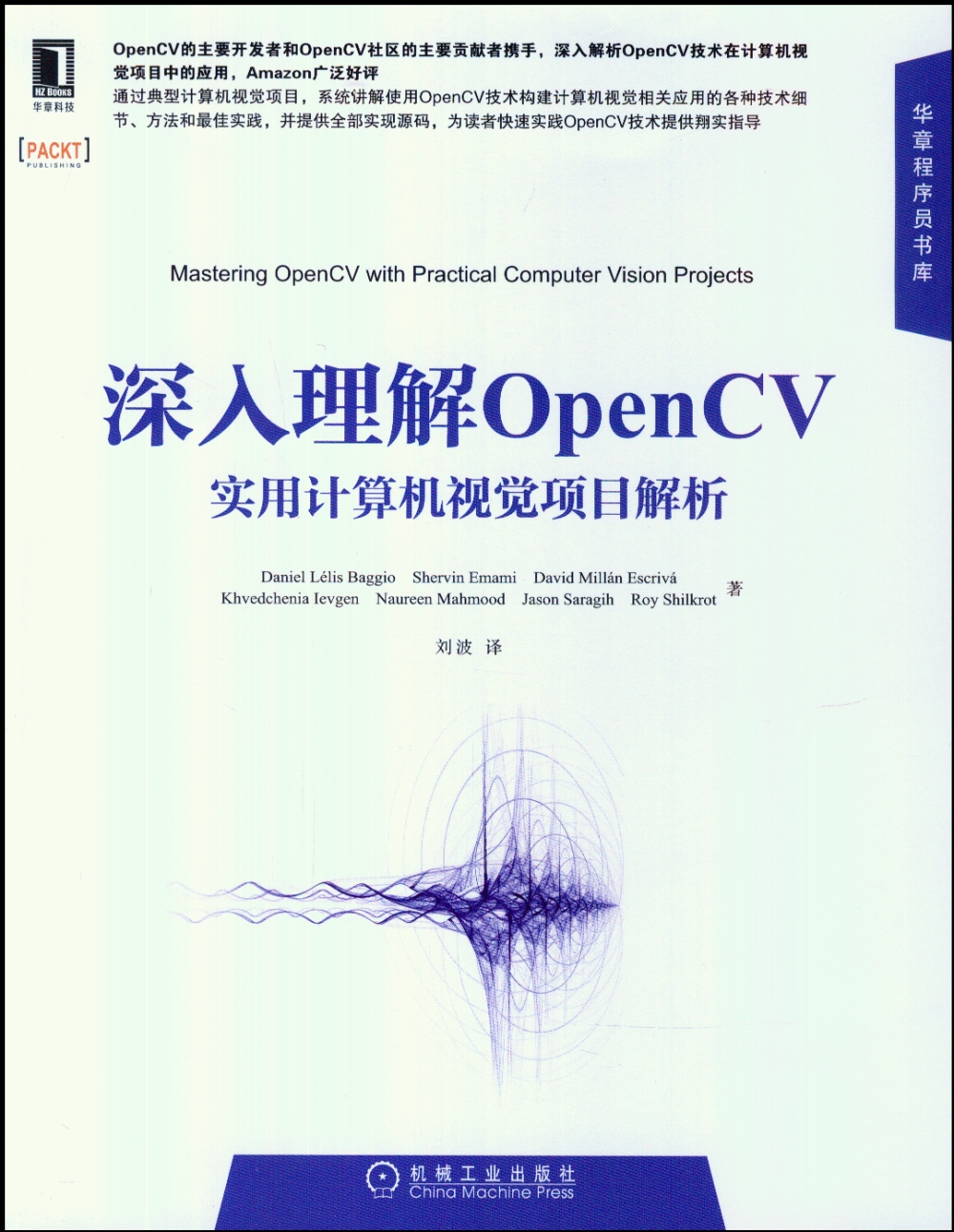 深入理解OpenCV：實用計算機視覺項目解析