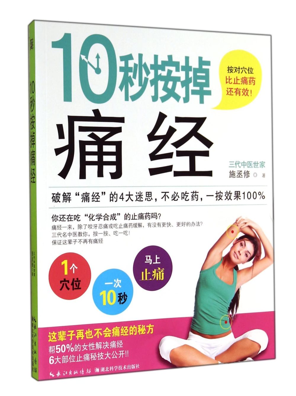 10秒按掉痛經