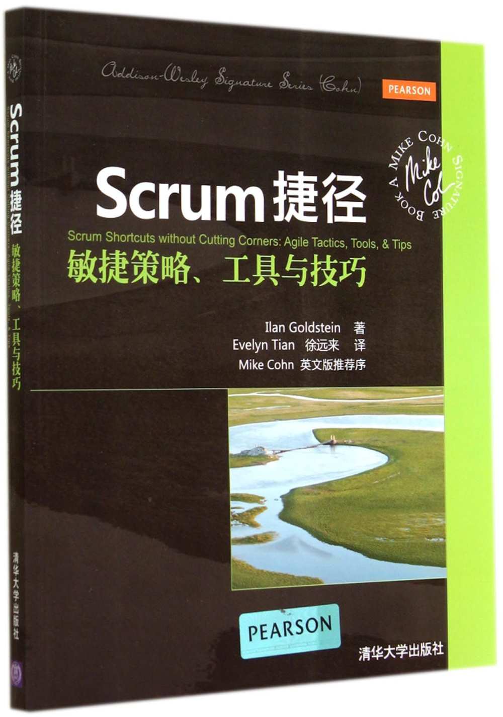 Scrum快捷方式：敏捷策略、工具與技巧