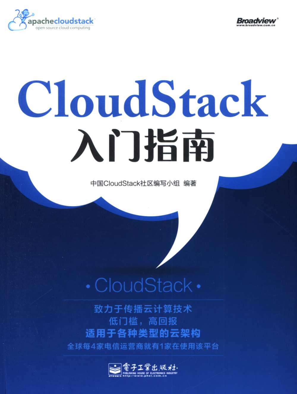 Cloudstack入門指南