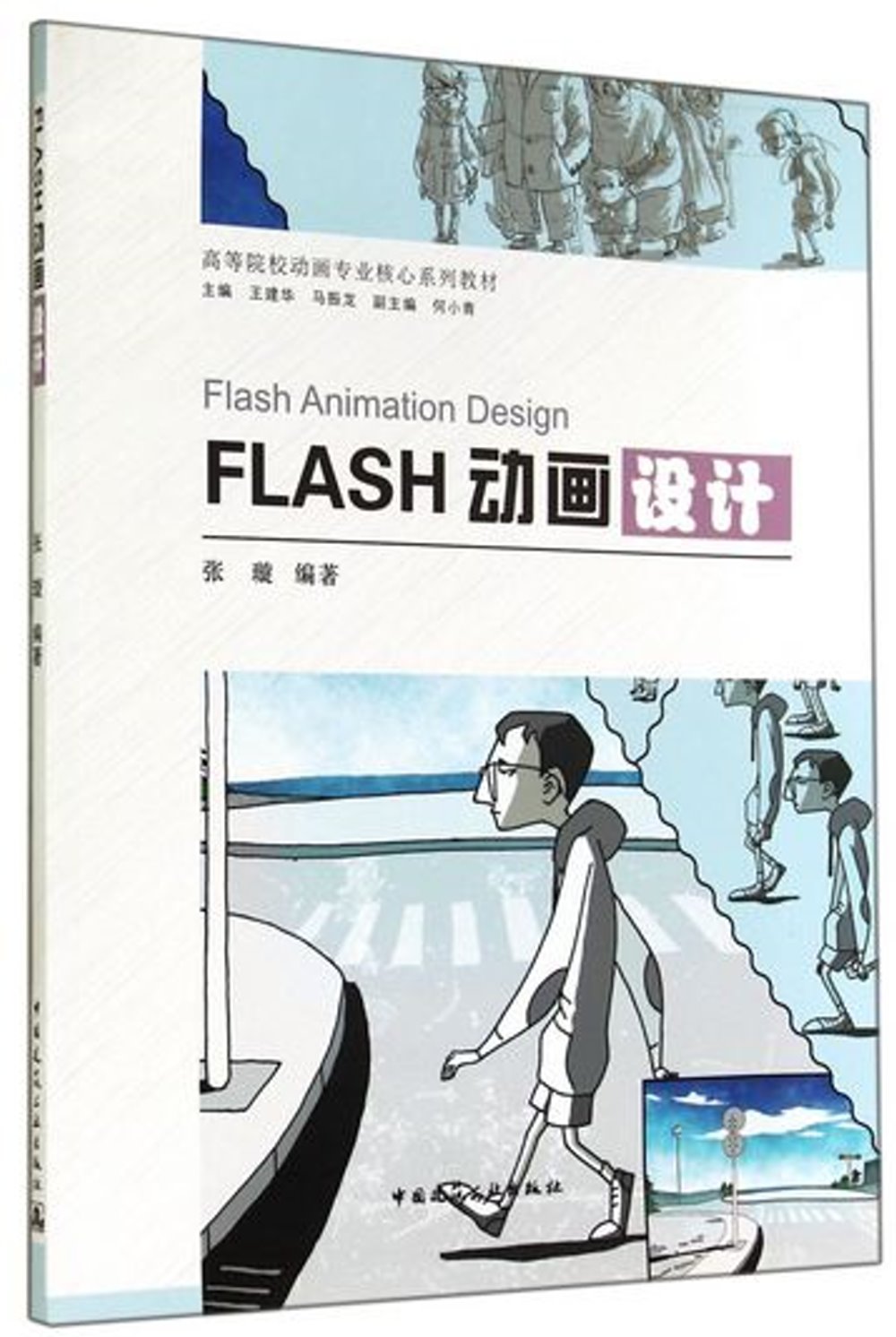 FLASH動畫設計