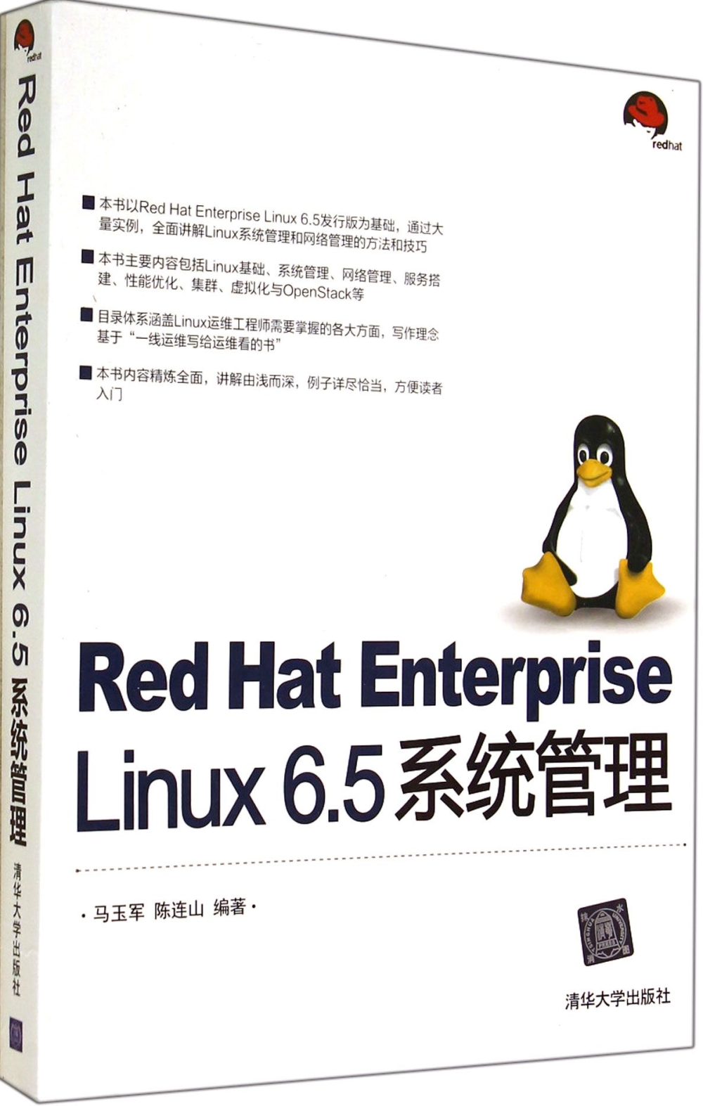 Red Hat Enterprise Linux 6.5系統管理