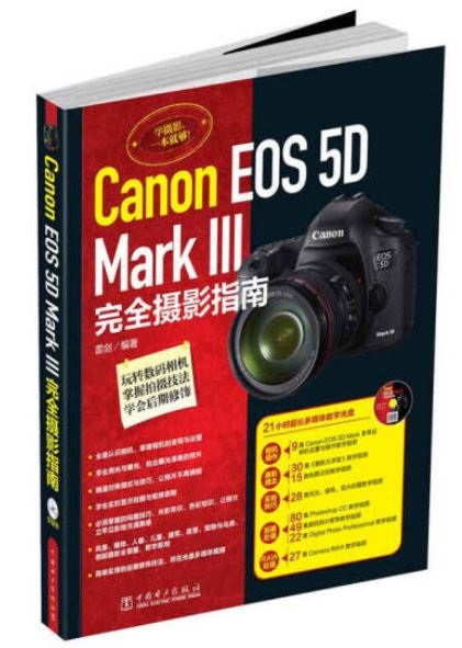 Canon EOS 5D MarkⅢ完全攝影指南