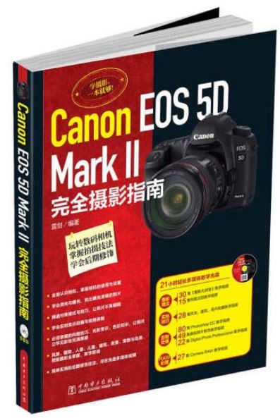 Canon EOS 5D MarkⅡ完全攝影指南