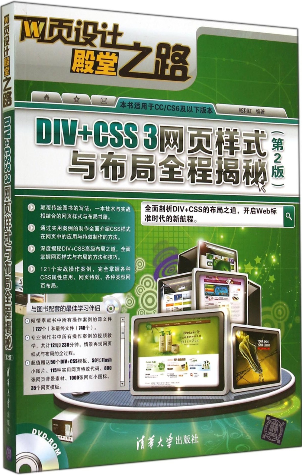 DIV+CSS 3網頁樣式與布局全程揭秘（第2版）