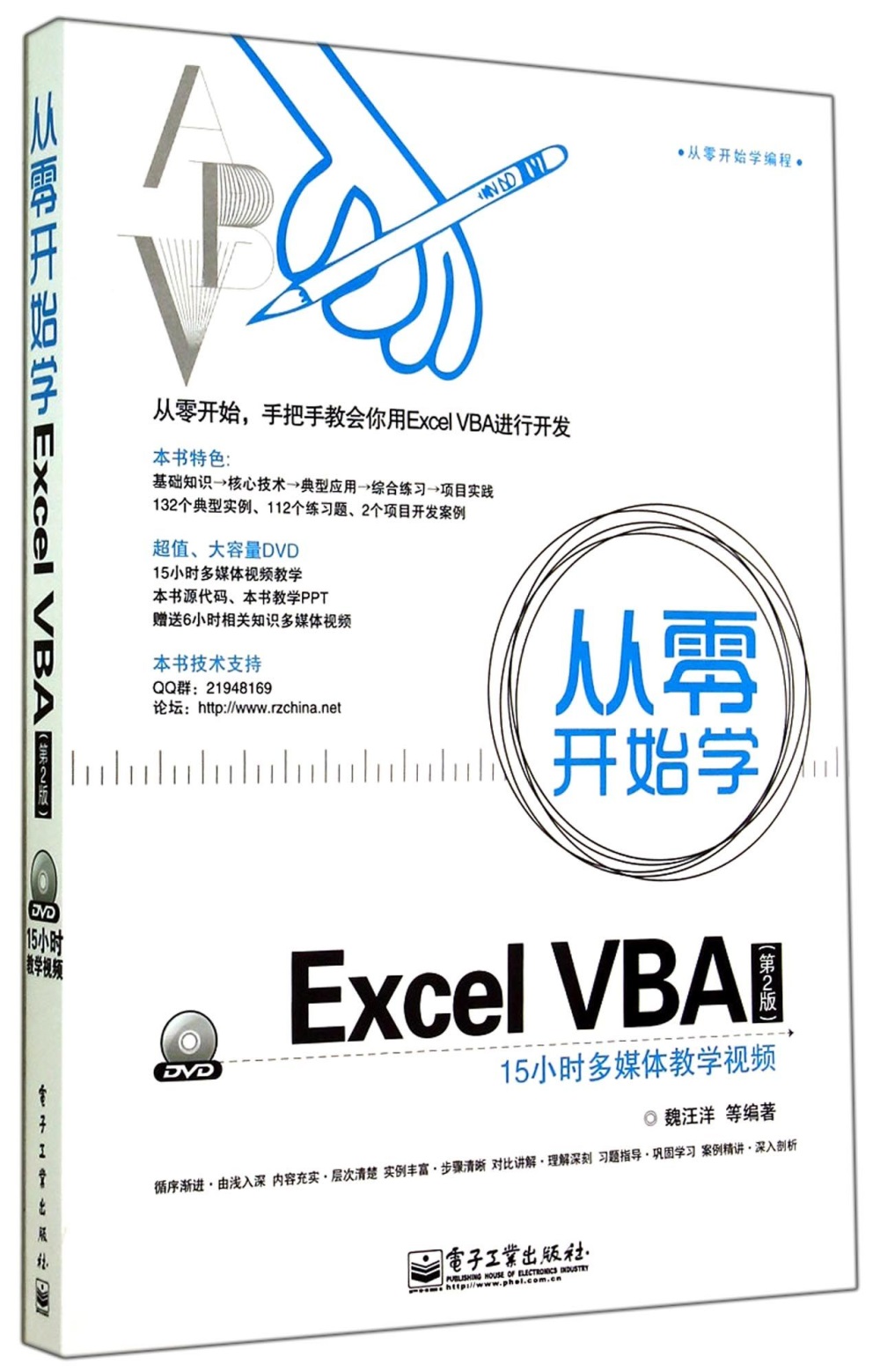 從零開始學Excel VBA（第2版）