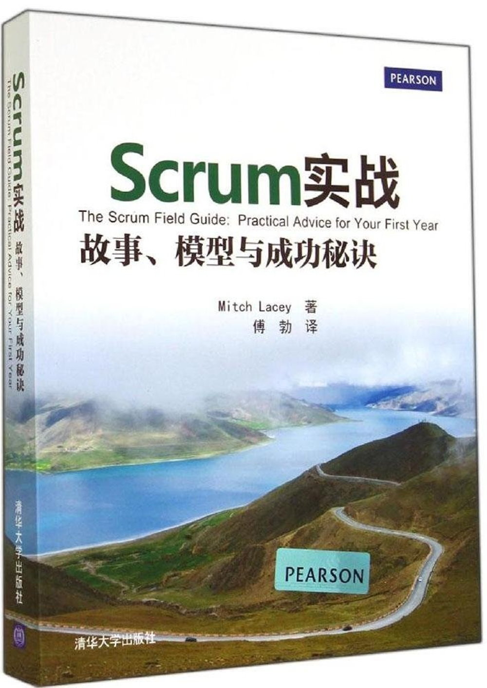 Scrum實戰：故事、模型與成功秘訣