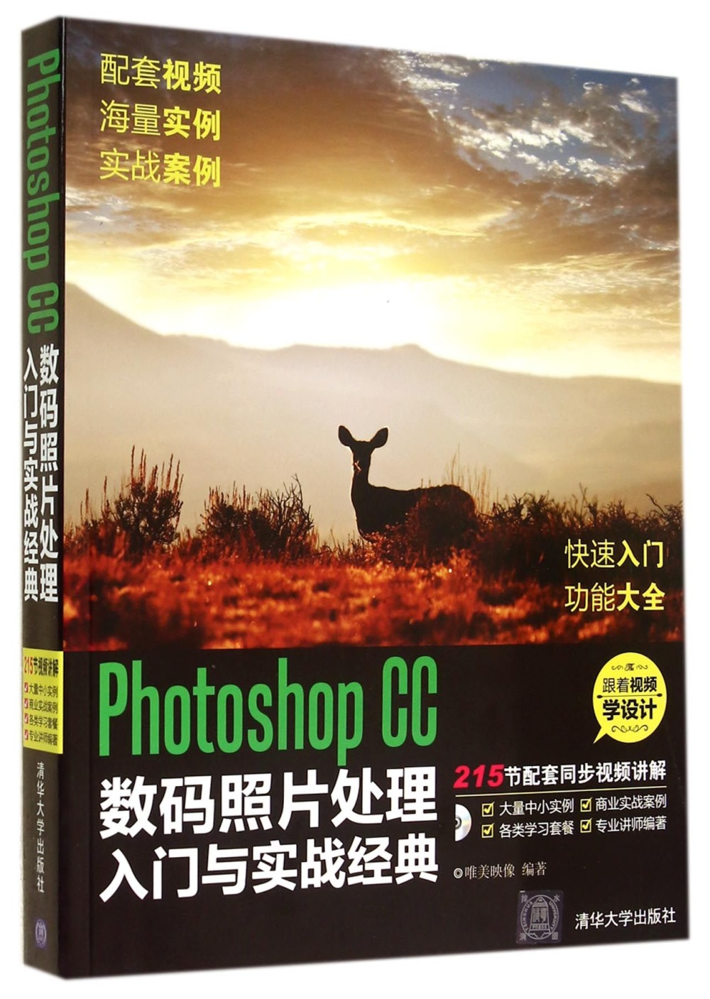 Photoshop CC數碼照片處理入門與實戰經典
