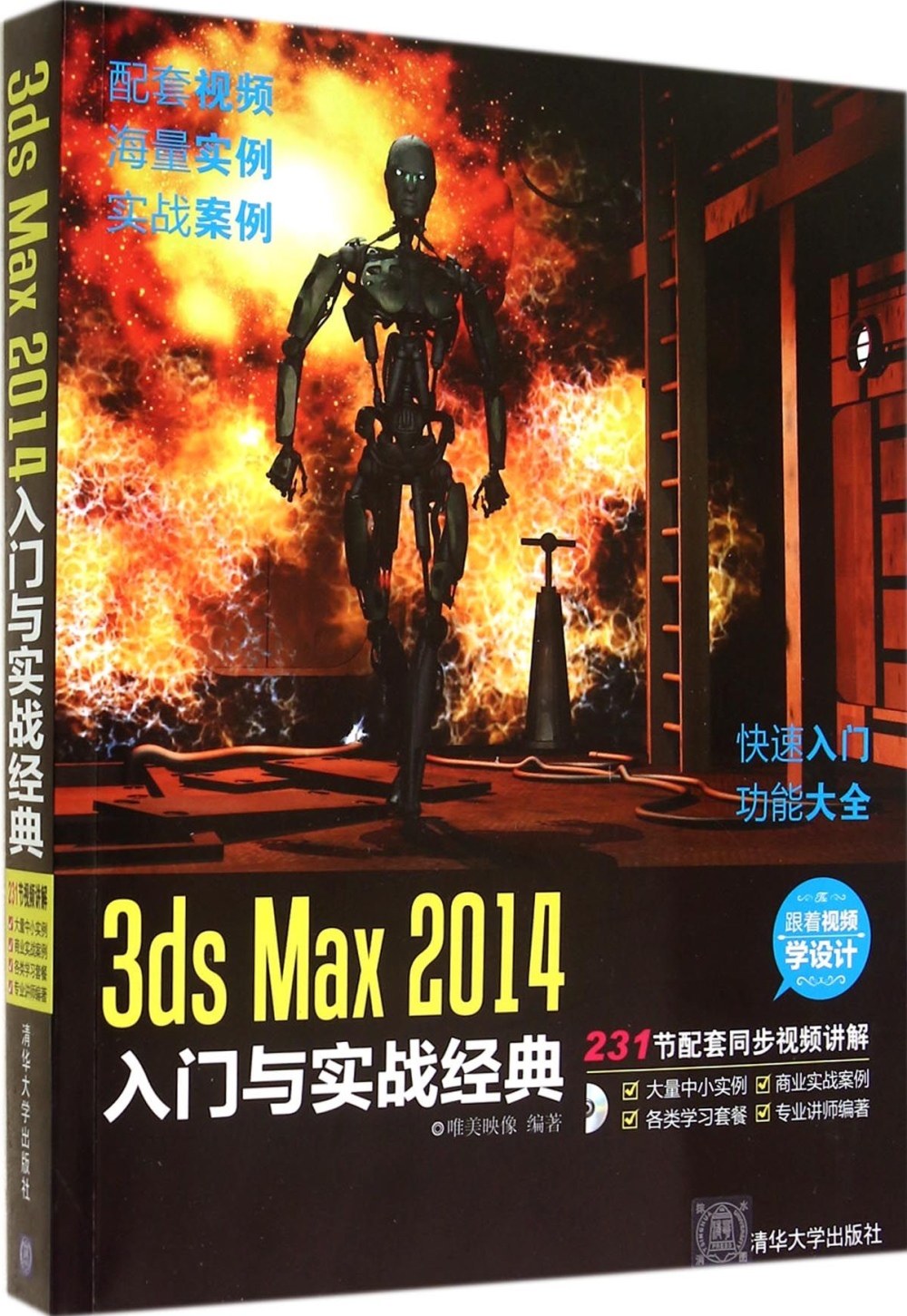 3ds Max 2014入門與實戰經典