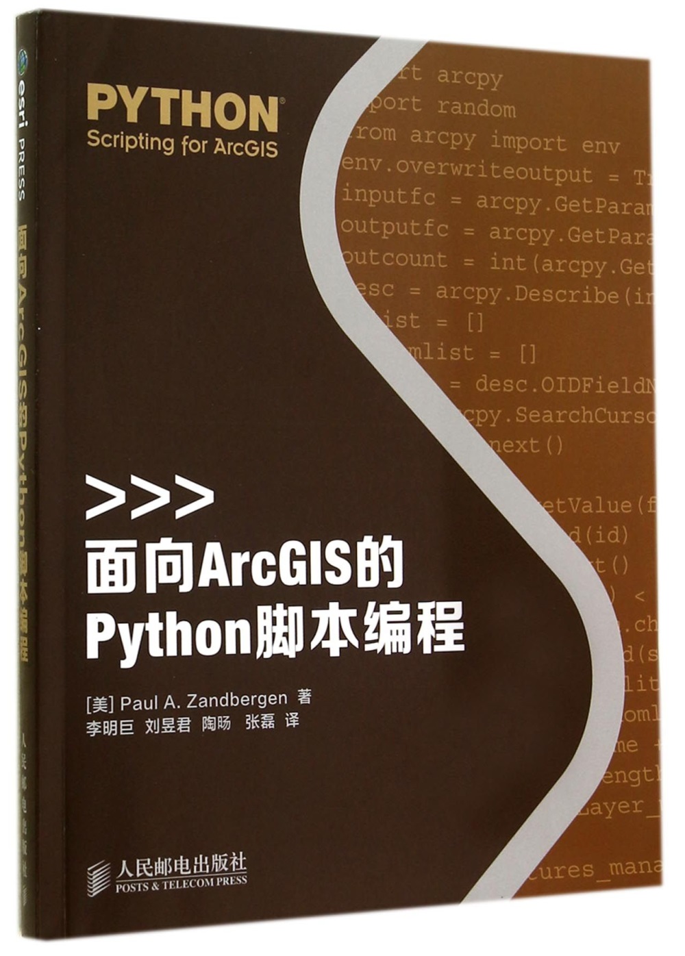 面向ArcGIS的Python腳本編程