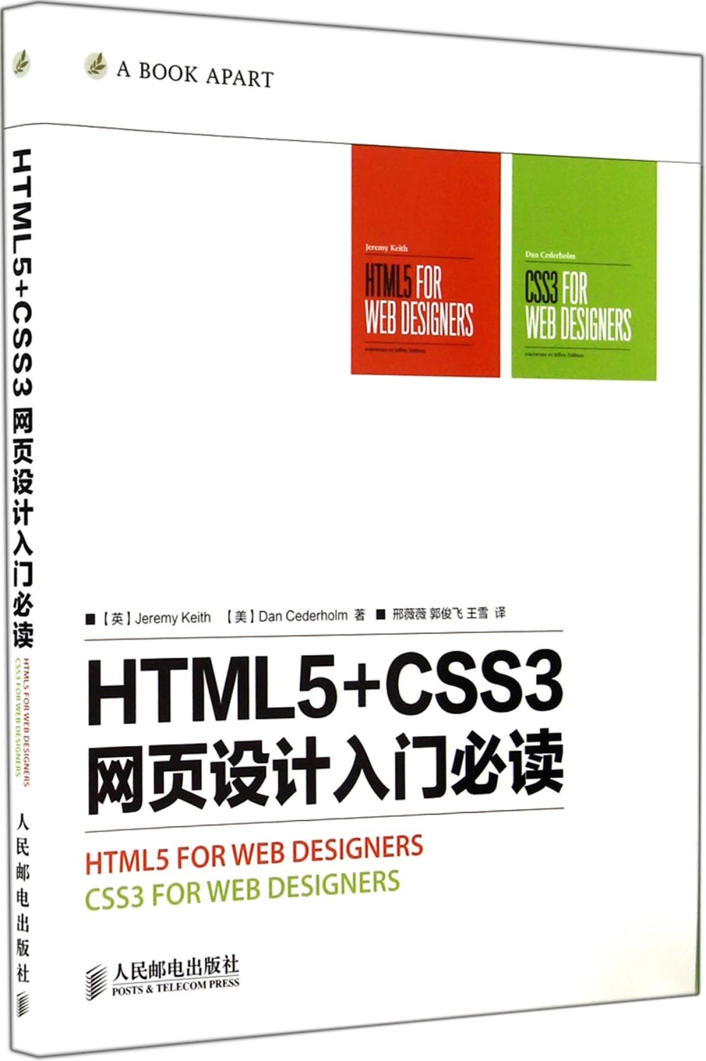 HTML5+CSS3網頁設計入門必讀（全2冊）