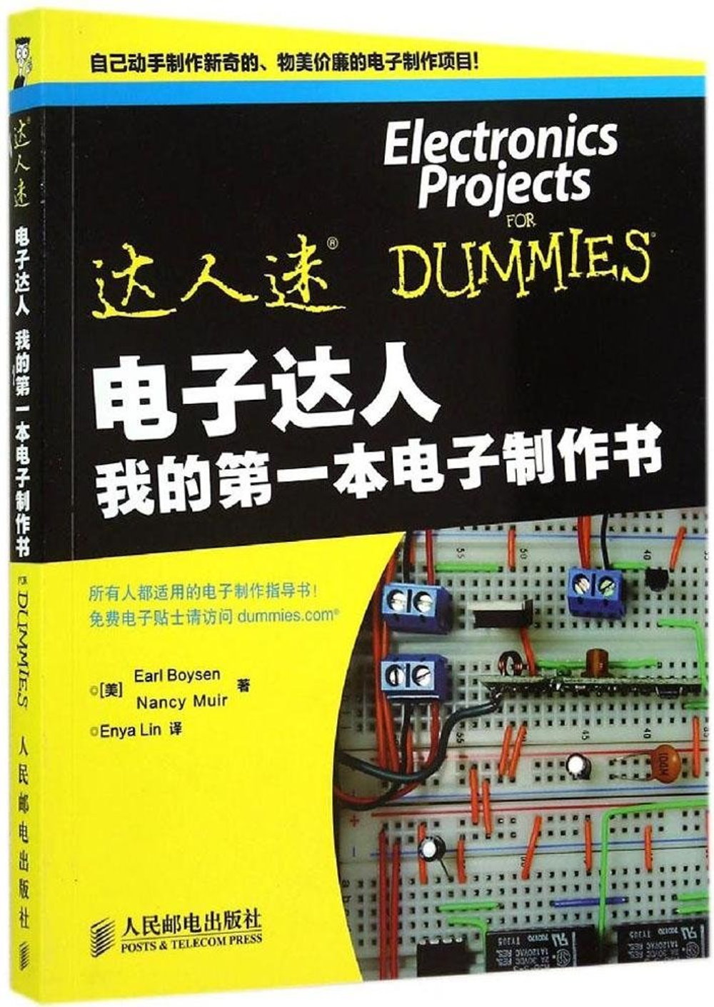 電子達人：我的第一本電子制作書