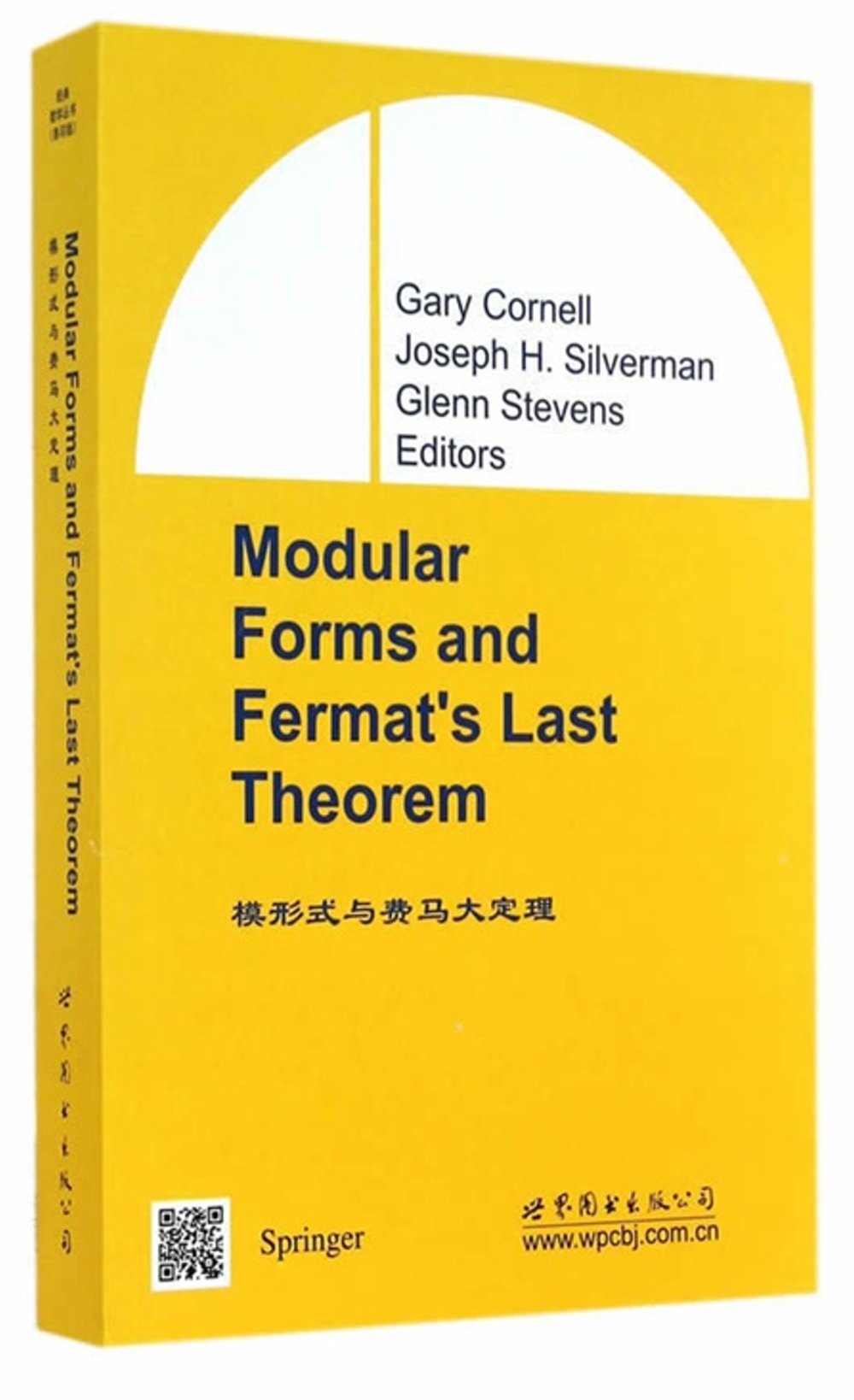 模形式與費馬大定理：英文（影印版）