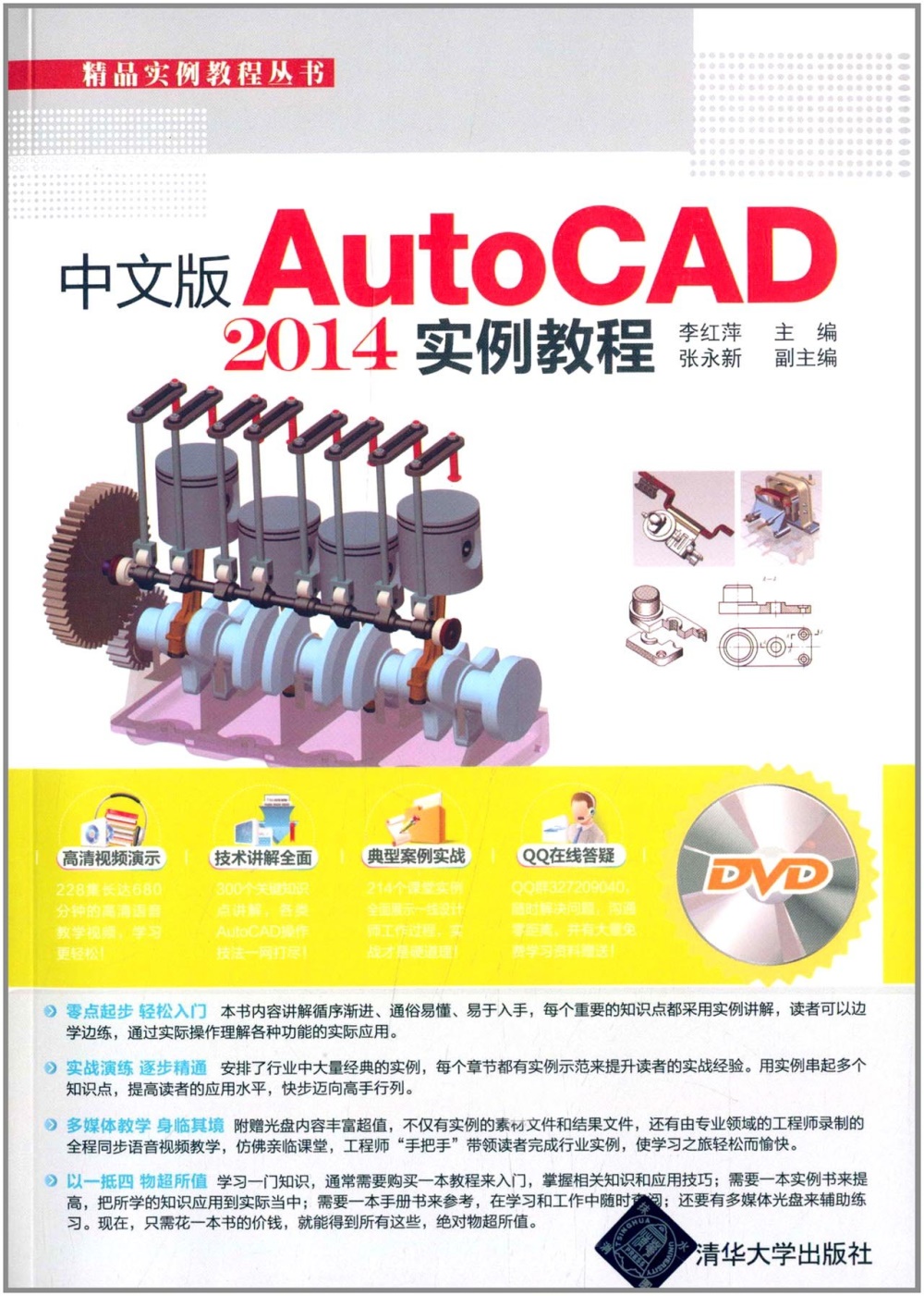 中文版AutoCAD2014實例教程