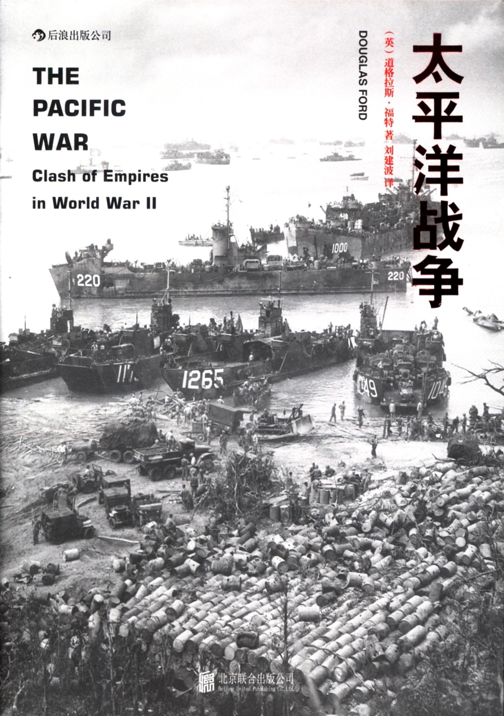 太平洋戰爭