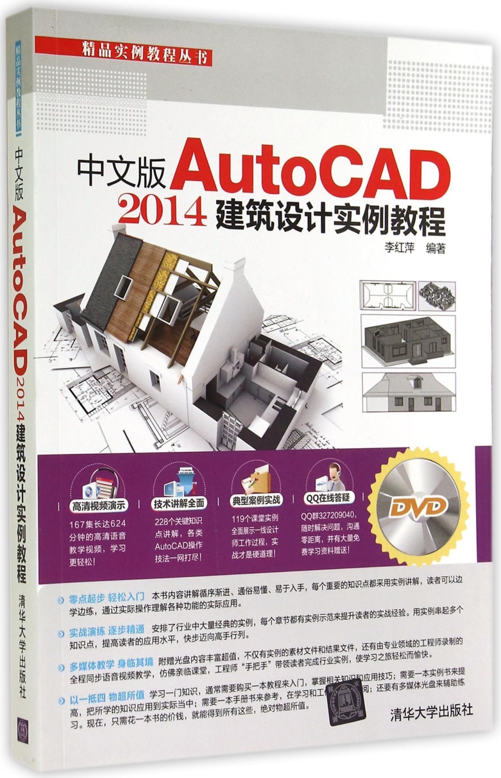 中文版AutoCAD 2014建築設計實例教程
