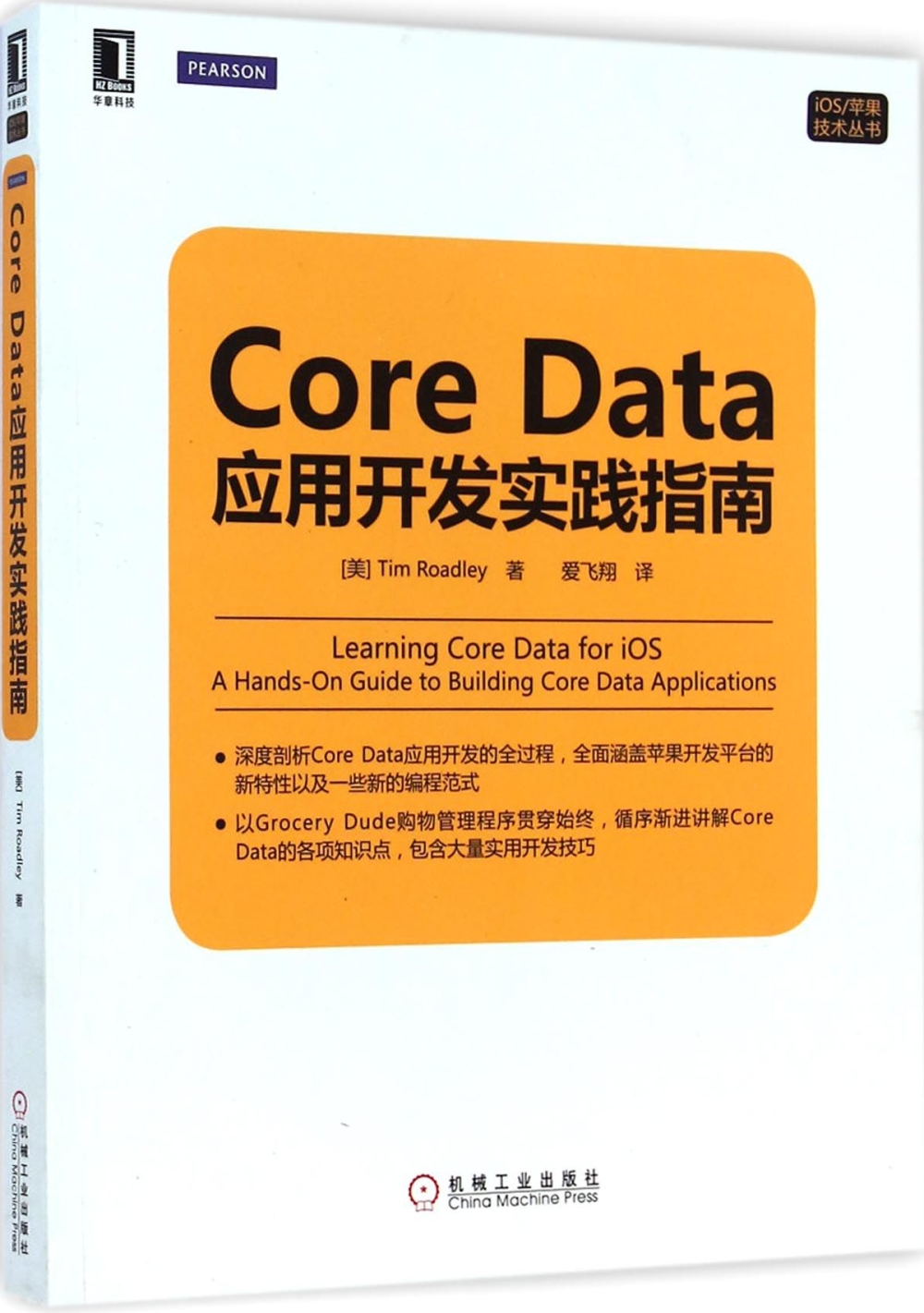 Core Data應用開發實踐指南