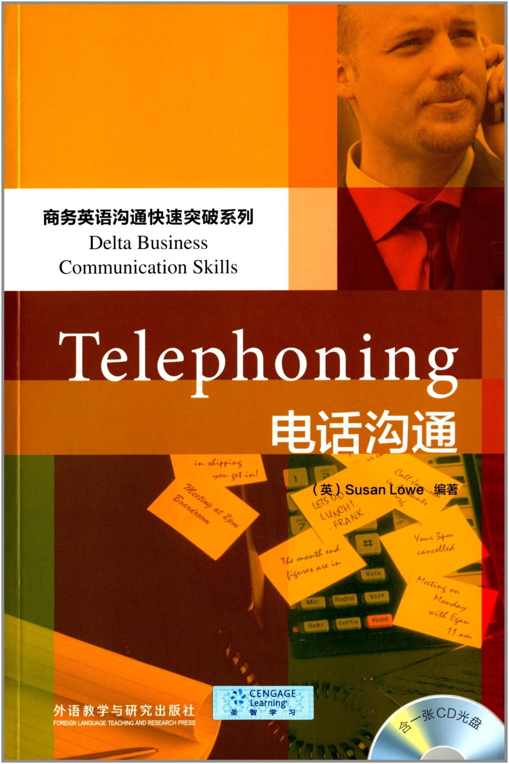 商務英語溝通快速突破系列：電話溝通