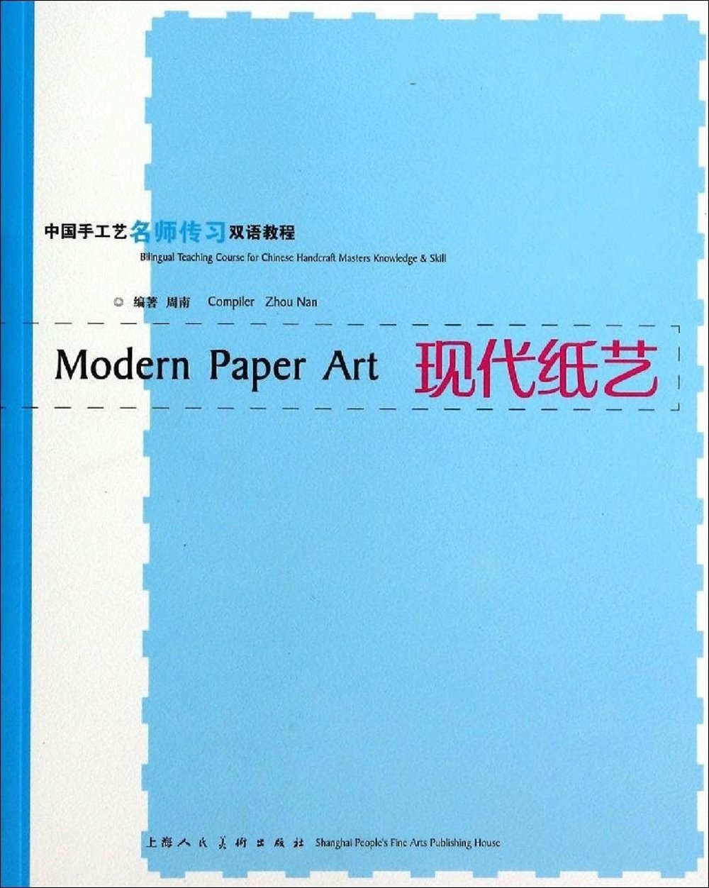 現代紙藝