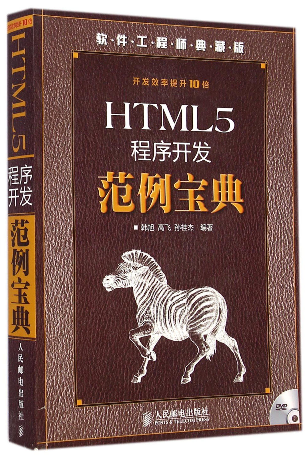 HTML5程序開發范例寶典