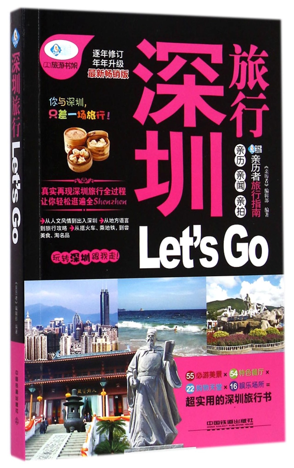 深圳旅行Let』s GO