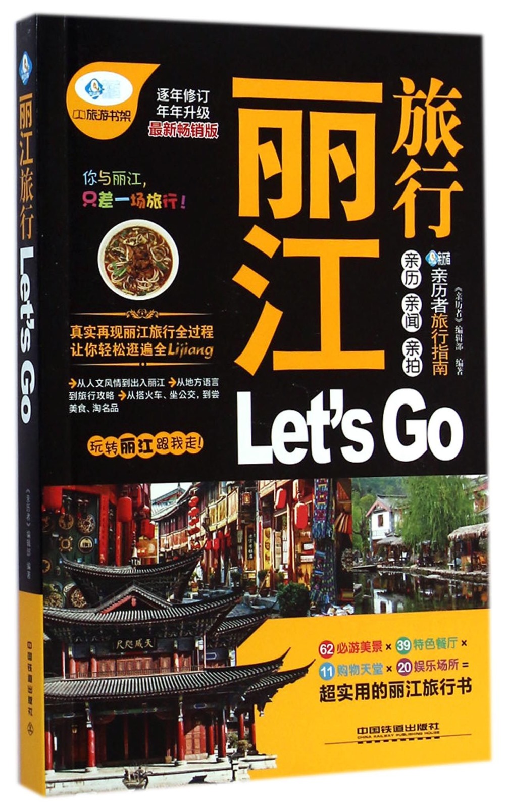 麗江旅行Let』s GO