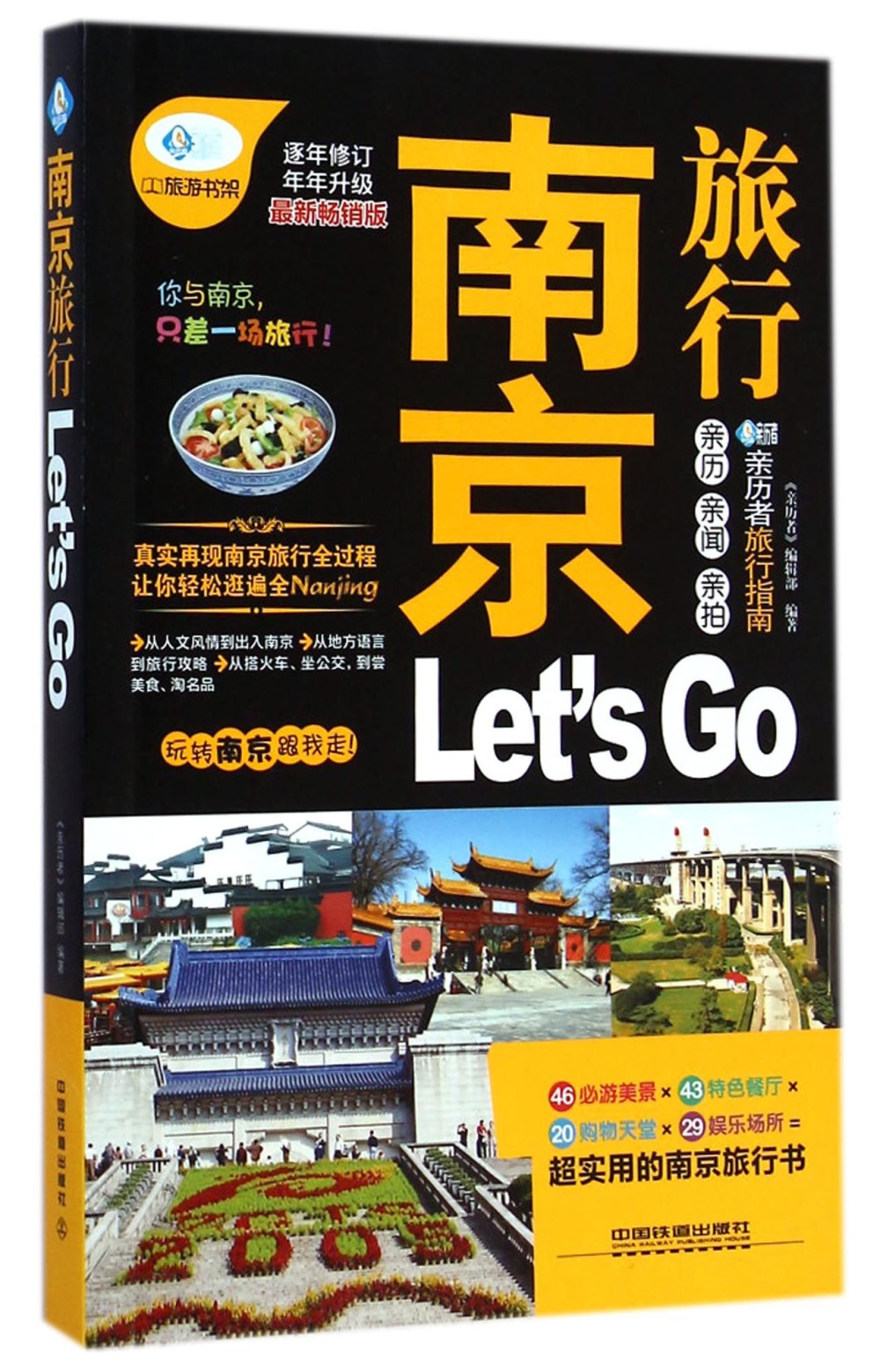 南京旅行Let』s GO