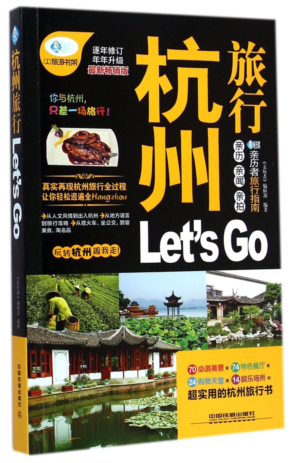 杭州旅行Let』s GO