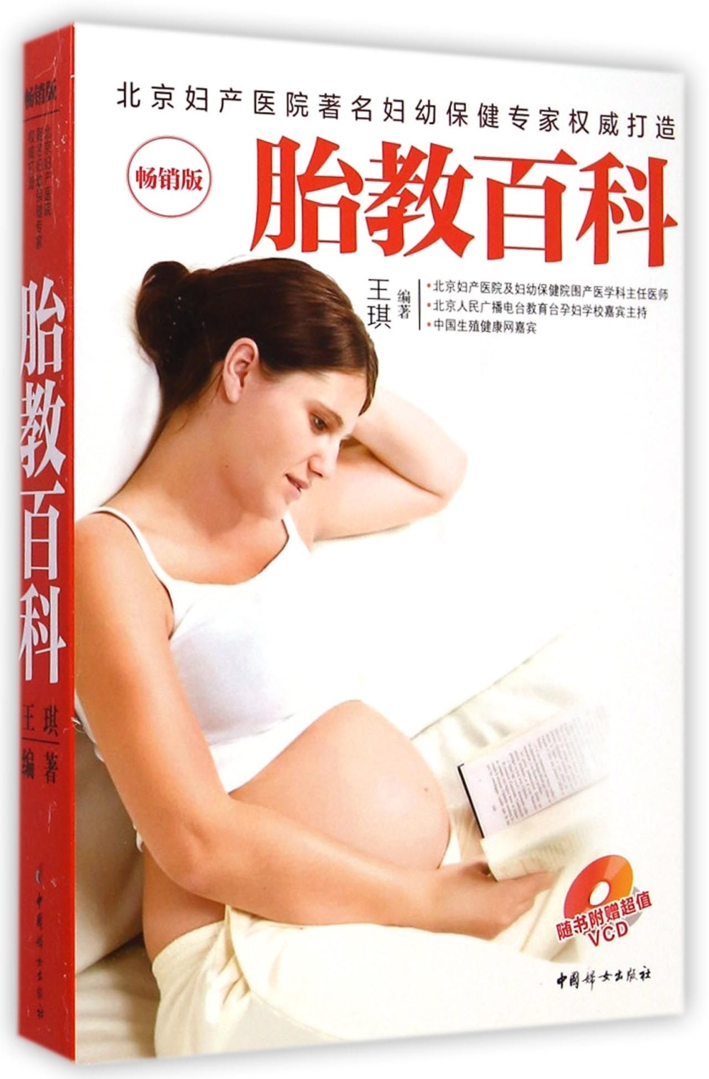 胎教百科：暢銷版