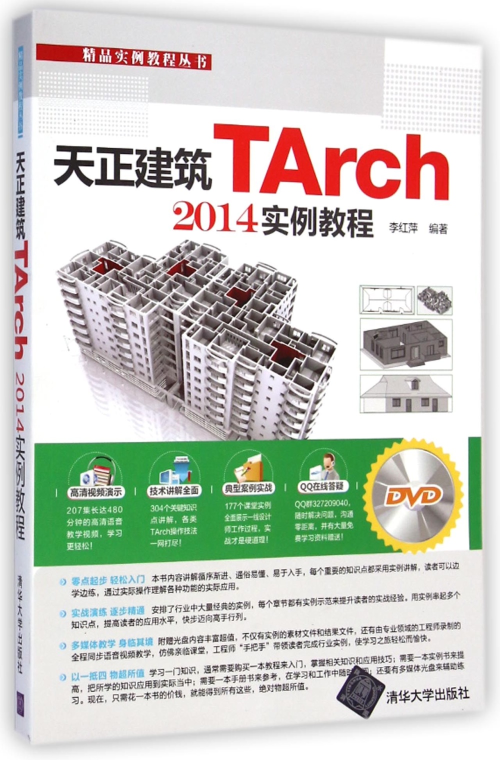 天正建築TArch 2014實例教程