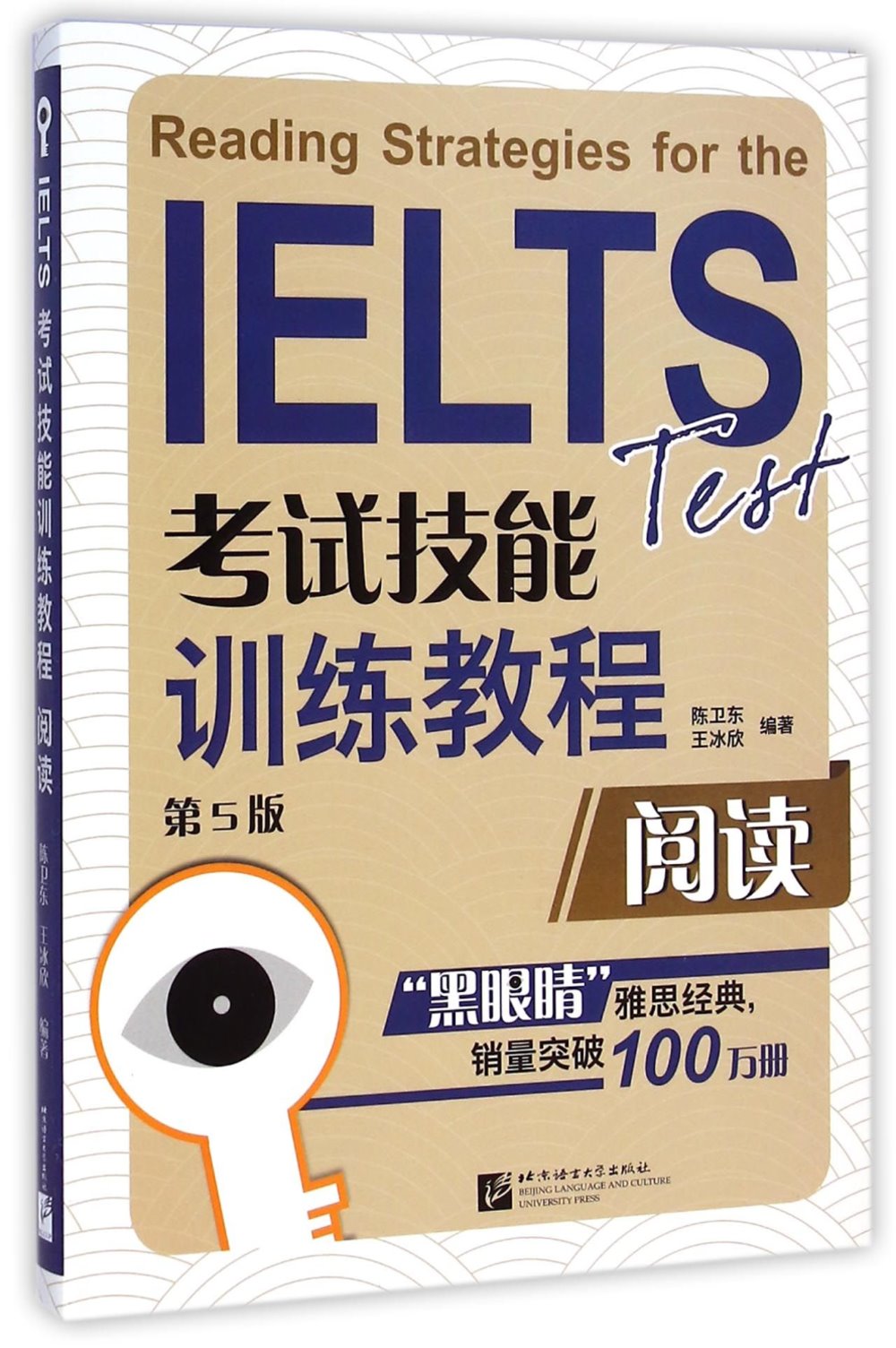 IELTS考試技能訓練教程.閱讀（第五版）