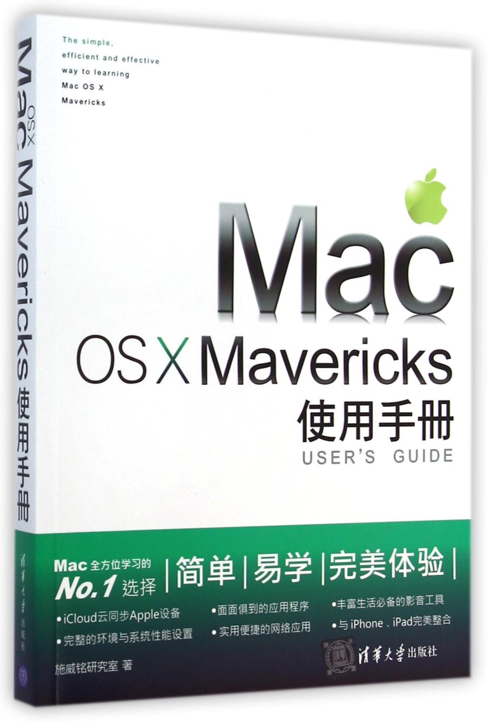 Mac OS X Mavericks使用手冊