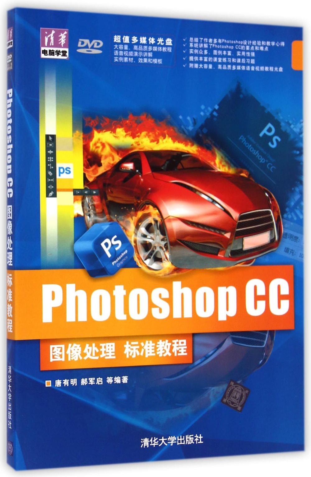 Photoshop CC圖像處理標准教程