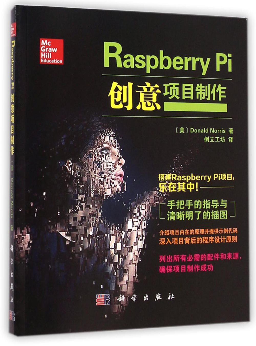 Raspberry Pi創意項目制作