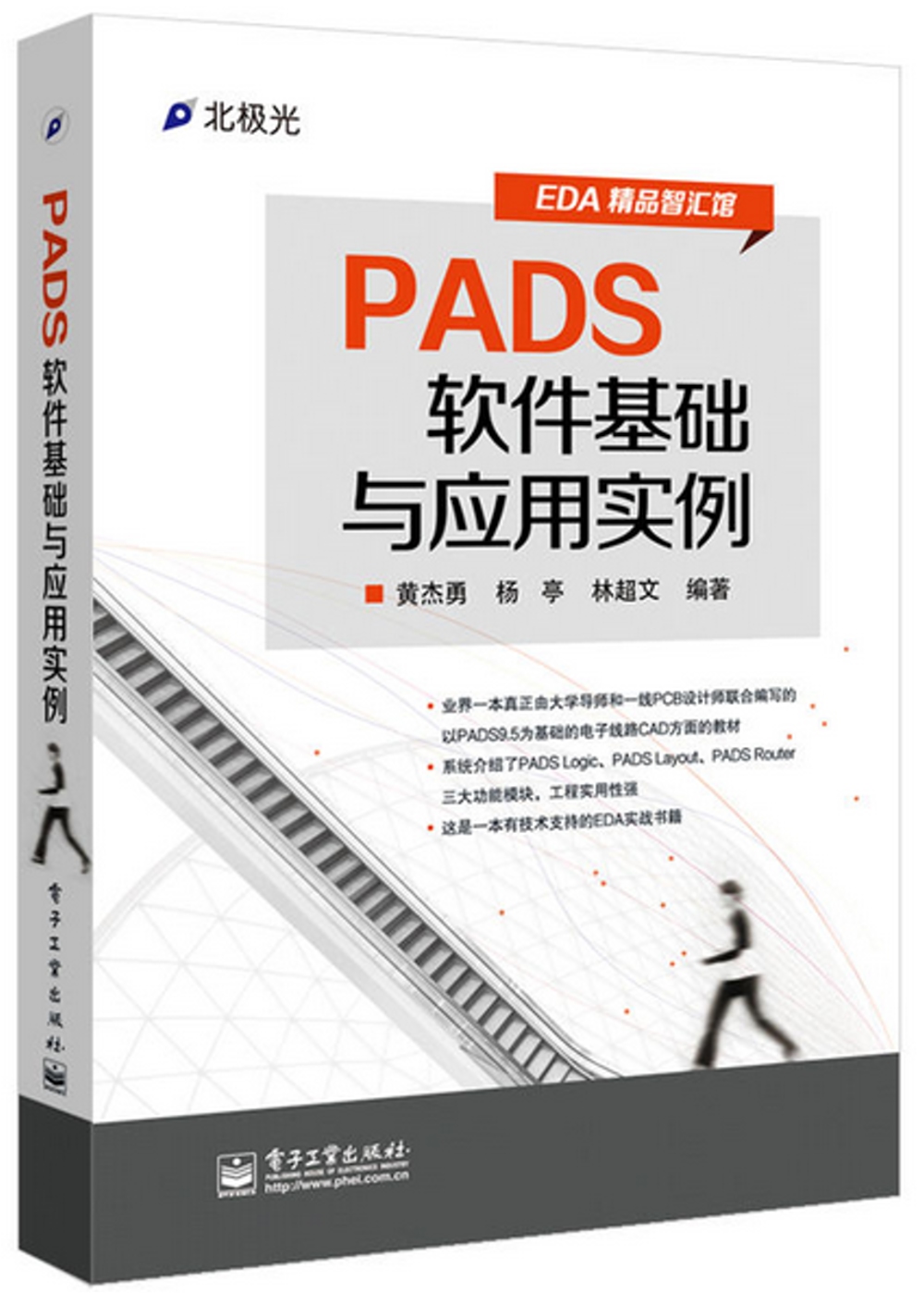 PADS軟件基礎與應用實例