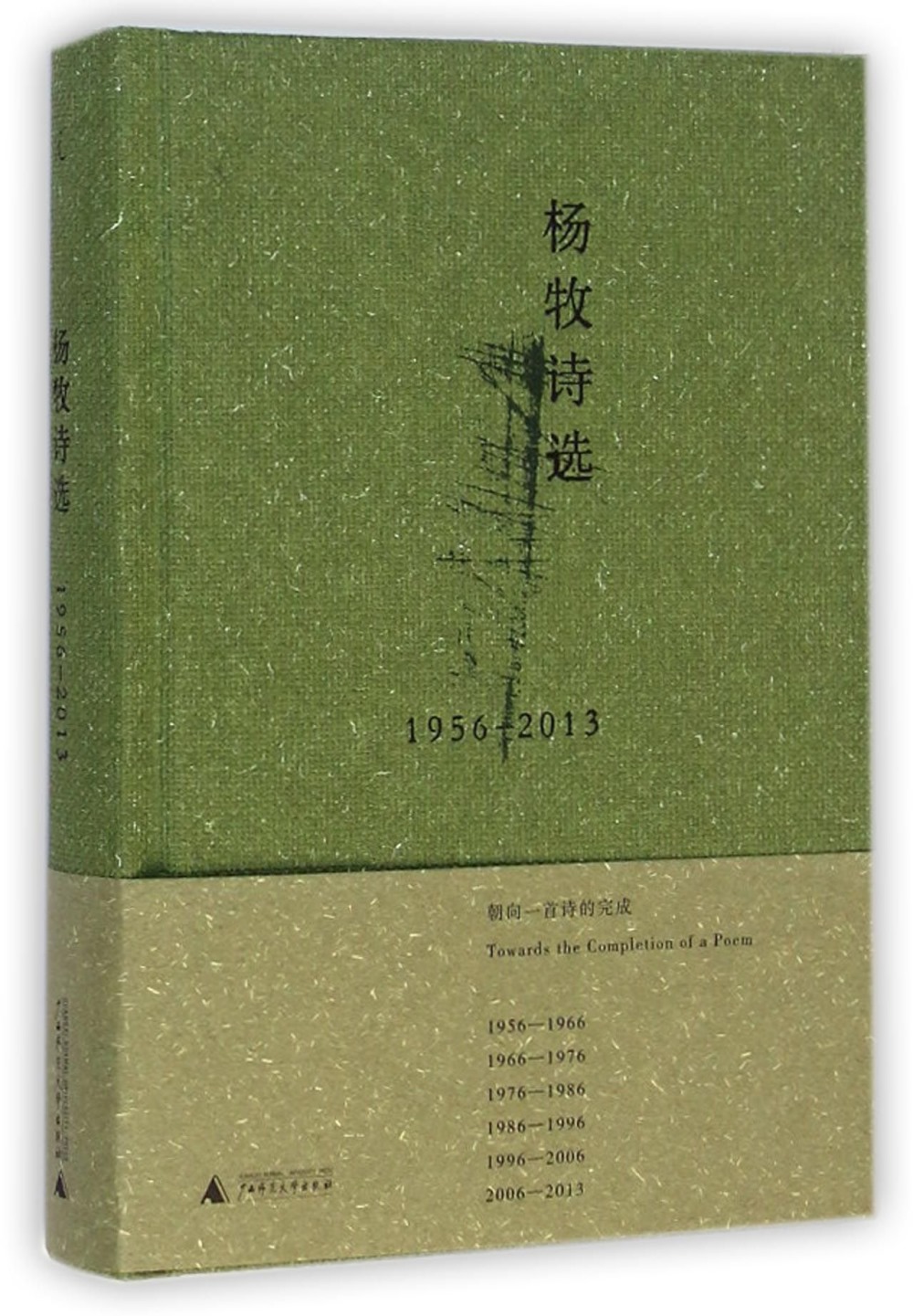 楊牧詩選 1956-2013