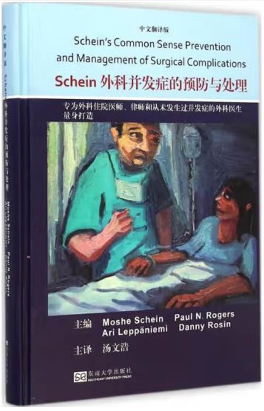 Schein外科並發症的預防與處理