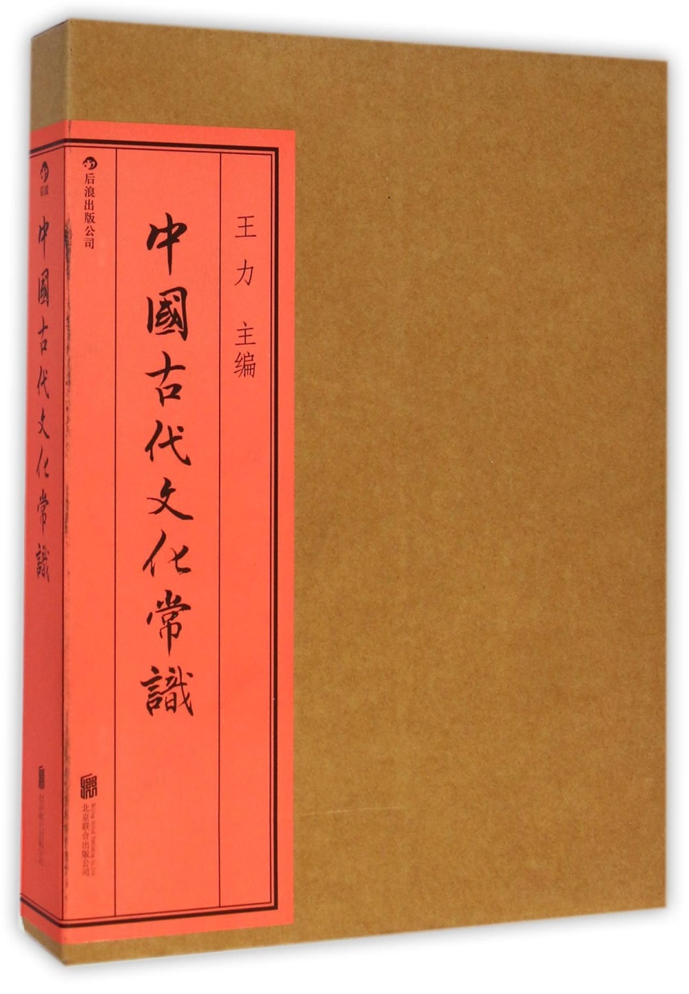 中國古代文化常識（修訂第4版）