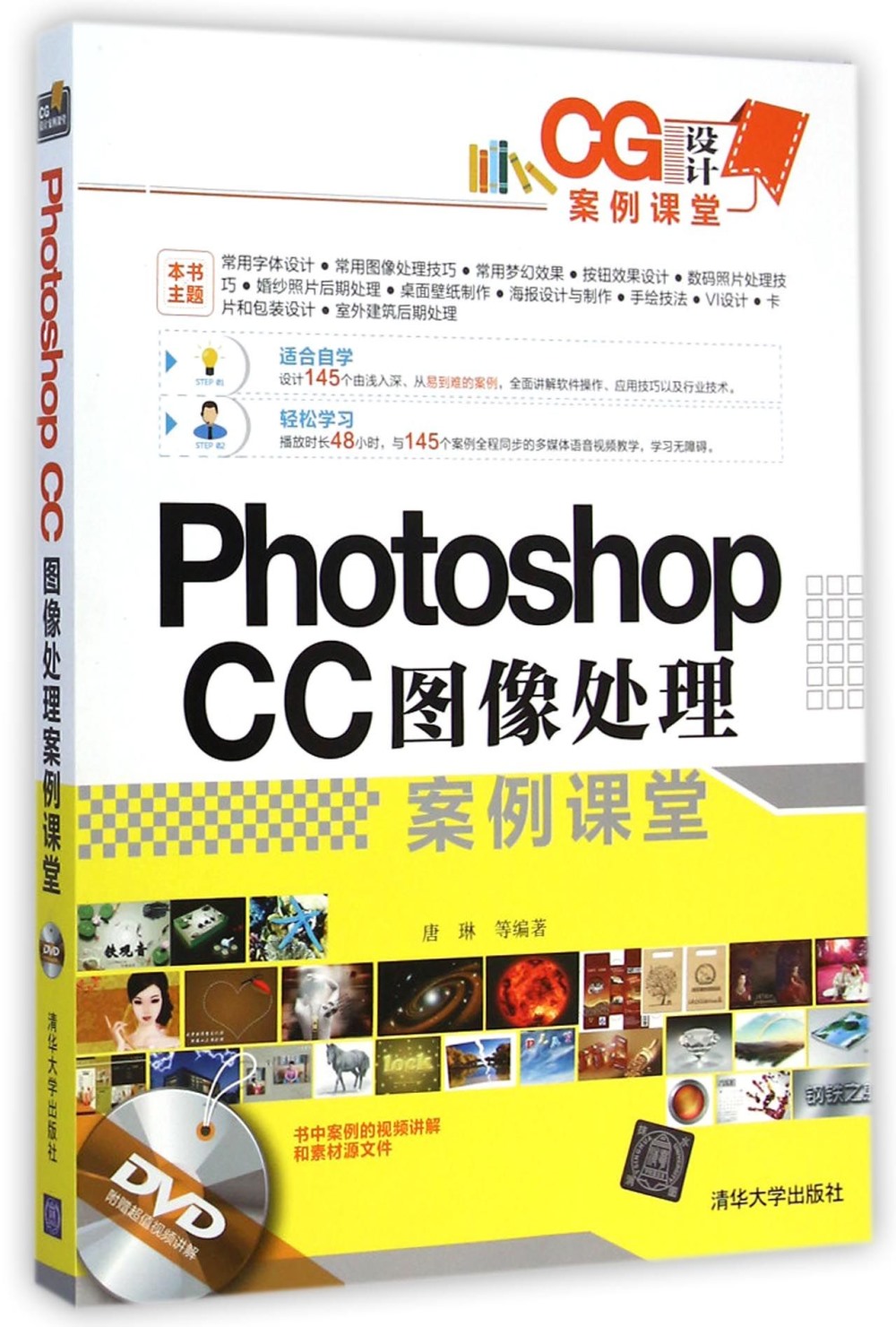 Photoshop CC圖像處理案例課堂