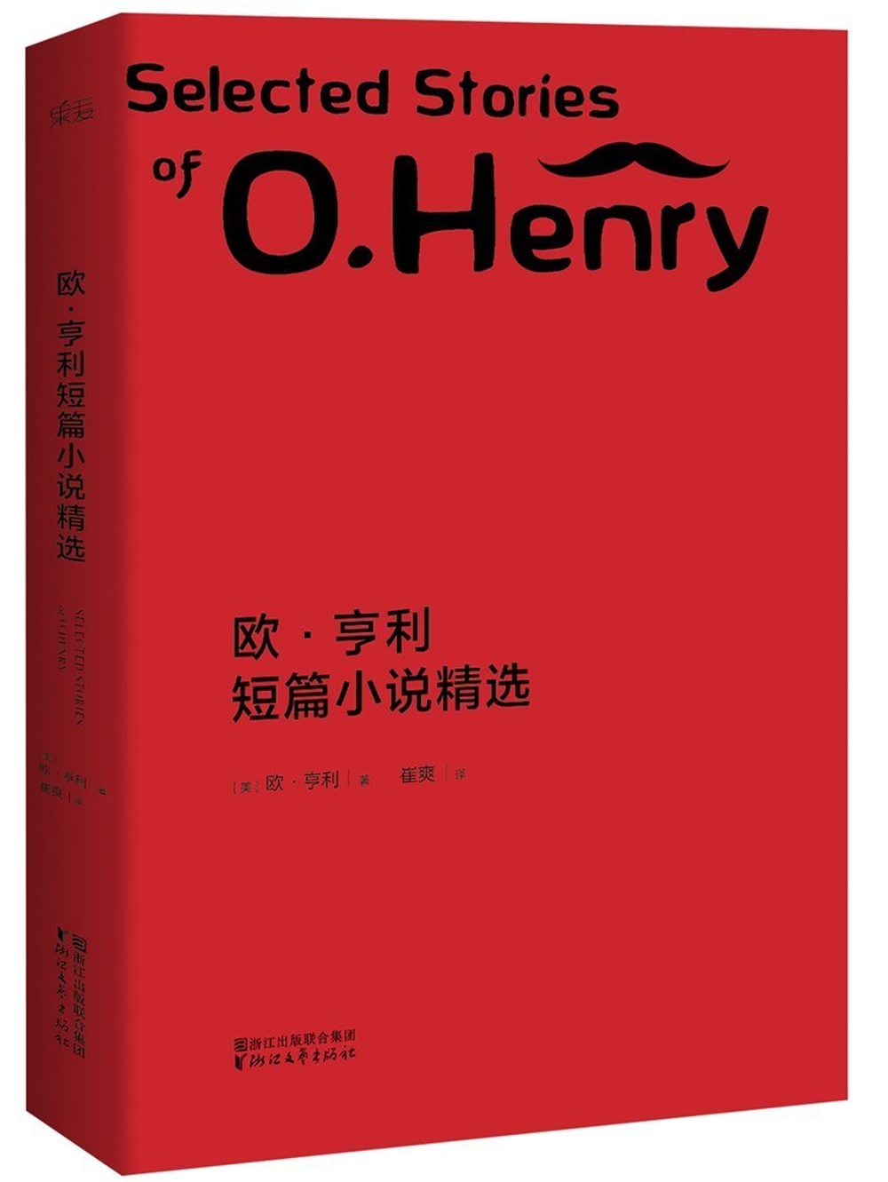 歐·亨利短篇小說精選