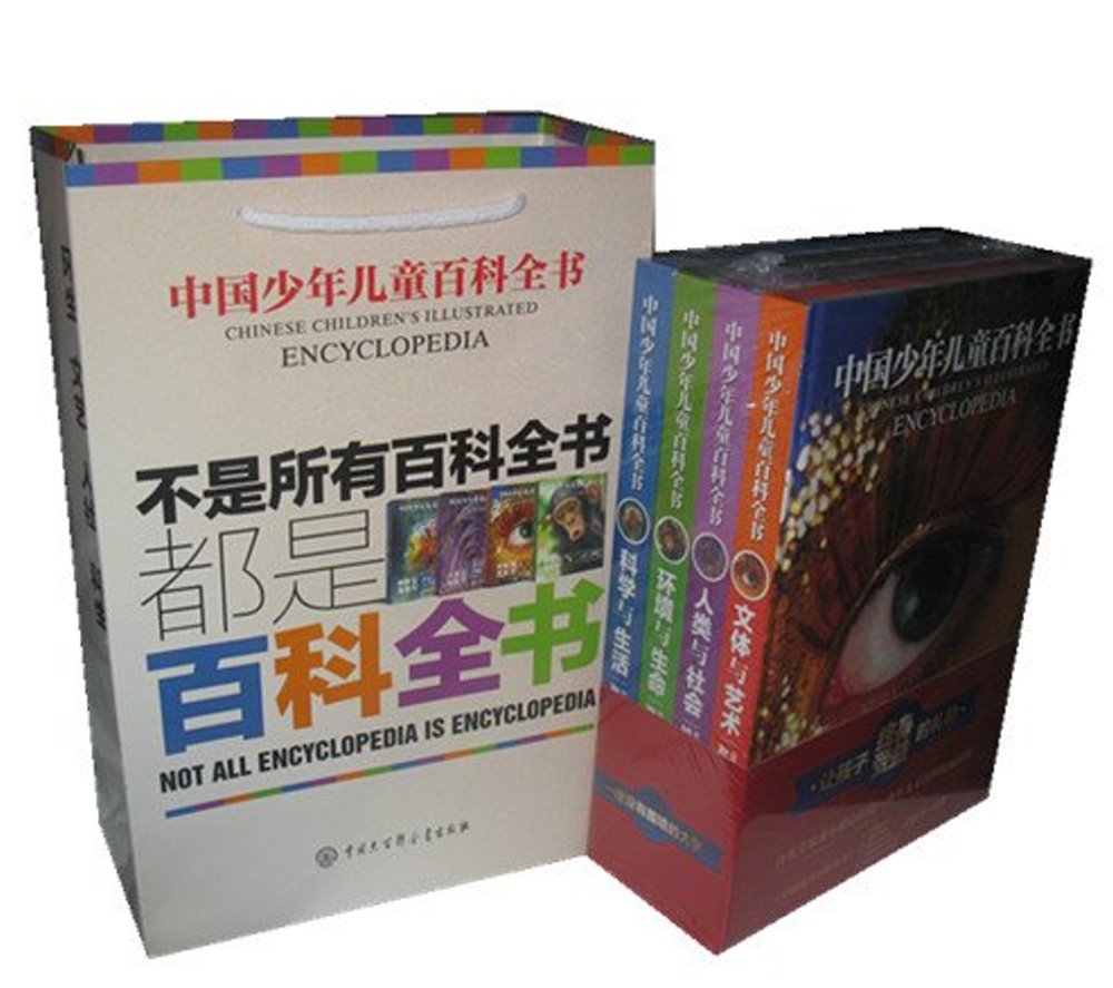 中國少年兒童百科全書（全四冊）