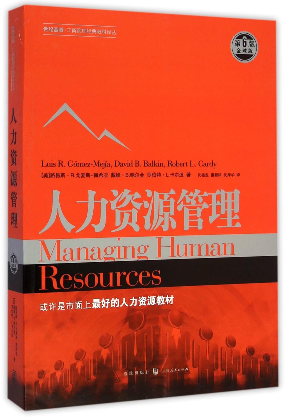 人力資源管理：第6版.全球版